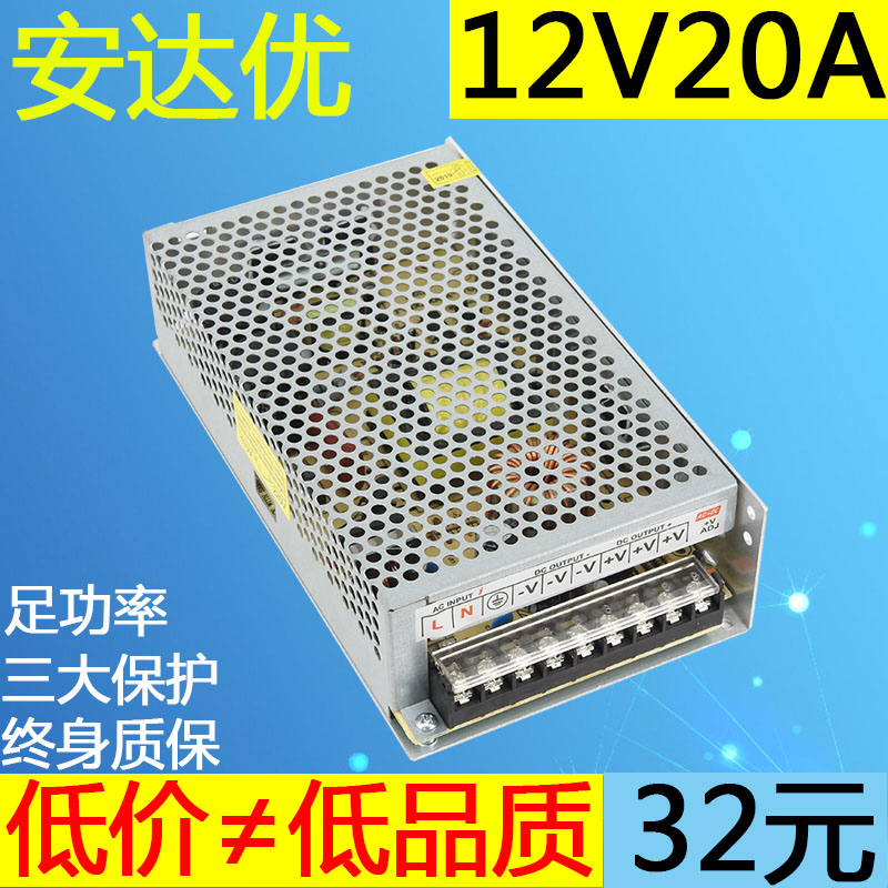 12V20A直流开关电源220转1