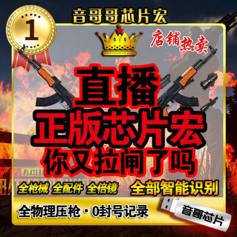 Jedi survival usb chip anchor Xue Wu Track intelligence Distinguish Physics Hardware Eat chicken Artifact 6in the 3C Digital Accessories, USB Computer Peripherals , Dongle category - from Buy2taobao.com to provide professional Taobao agent buy service