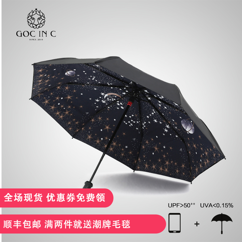 GOC IN C星空APP智能防丢晴雨伞太阳伞遮阳双层防晒紫外线小黑伞|ruв категории начало ежедневно, зонтик/дождь/дождь/водостойкость, зонтик - от Buy2taobao.com для оказания профессиональной услуги покупки агента Taobao