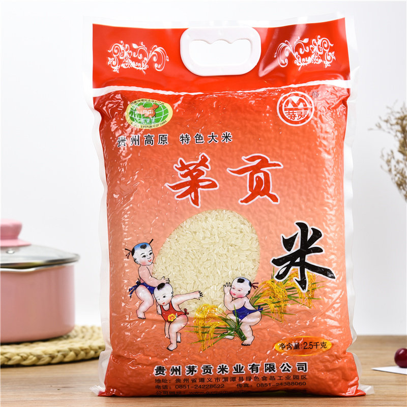 2021秋季新米大米贵州遵义湄潭茅贡大粒香米2.5kg真空包装大米