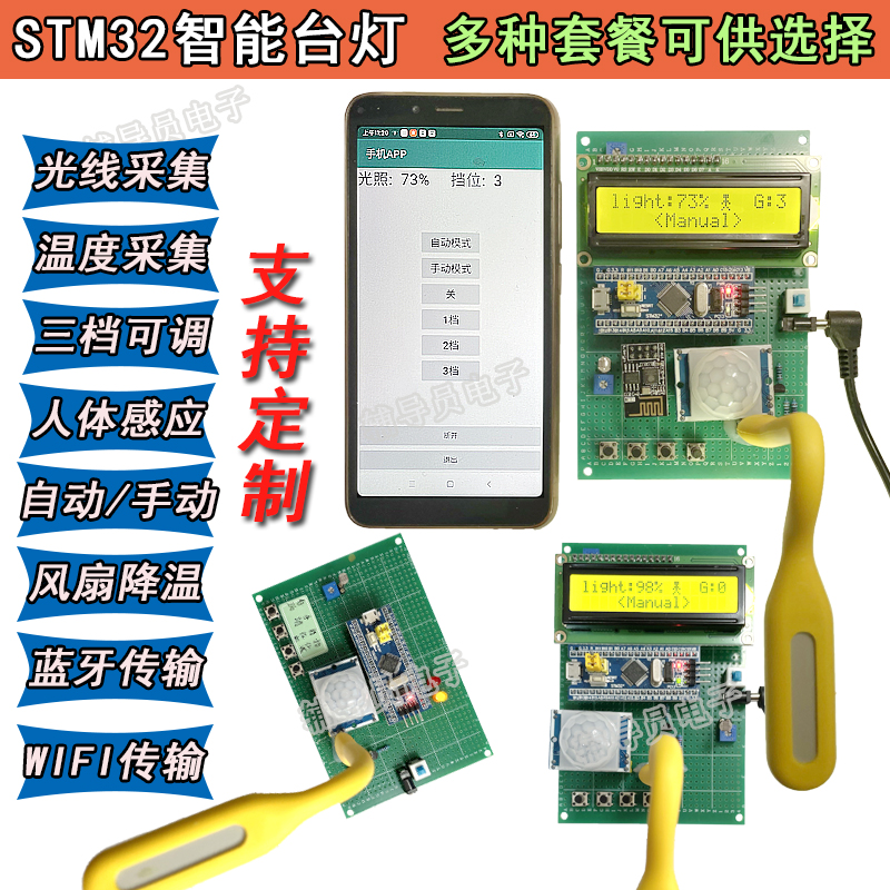 基于STM32单片机的智能台灯 灯光控制系统PWM调光 人体感应楼梯灯