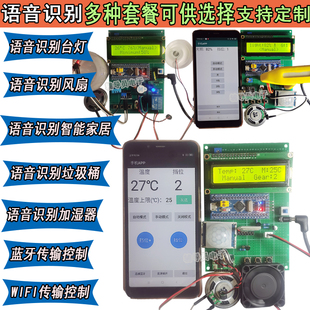 。基于单片机的语音识别控制系统 智能家居 垃圾桶 灯光烟雾温度D