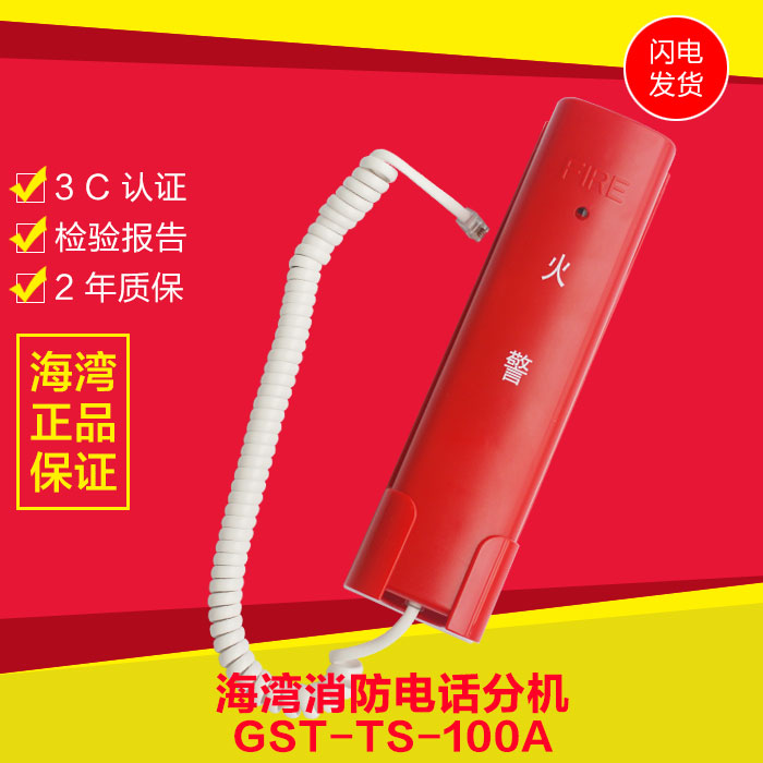 Gulf fire Telephone GST-TS-100A Bus system Portable fire control Extension Authentic spotin the Electronic/Electrician , Fire alarm equipment , Fire calls category - from Buy2taobao.com to provide professional Taobao agent buy service