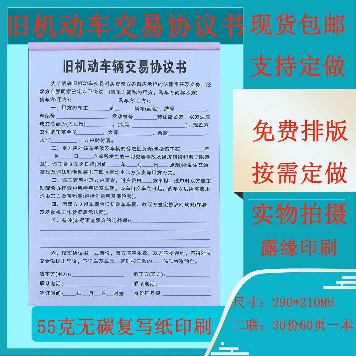 包邮旧机动车辆交易协议书车辆买卖转让确认单汽车购置合同单定做