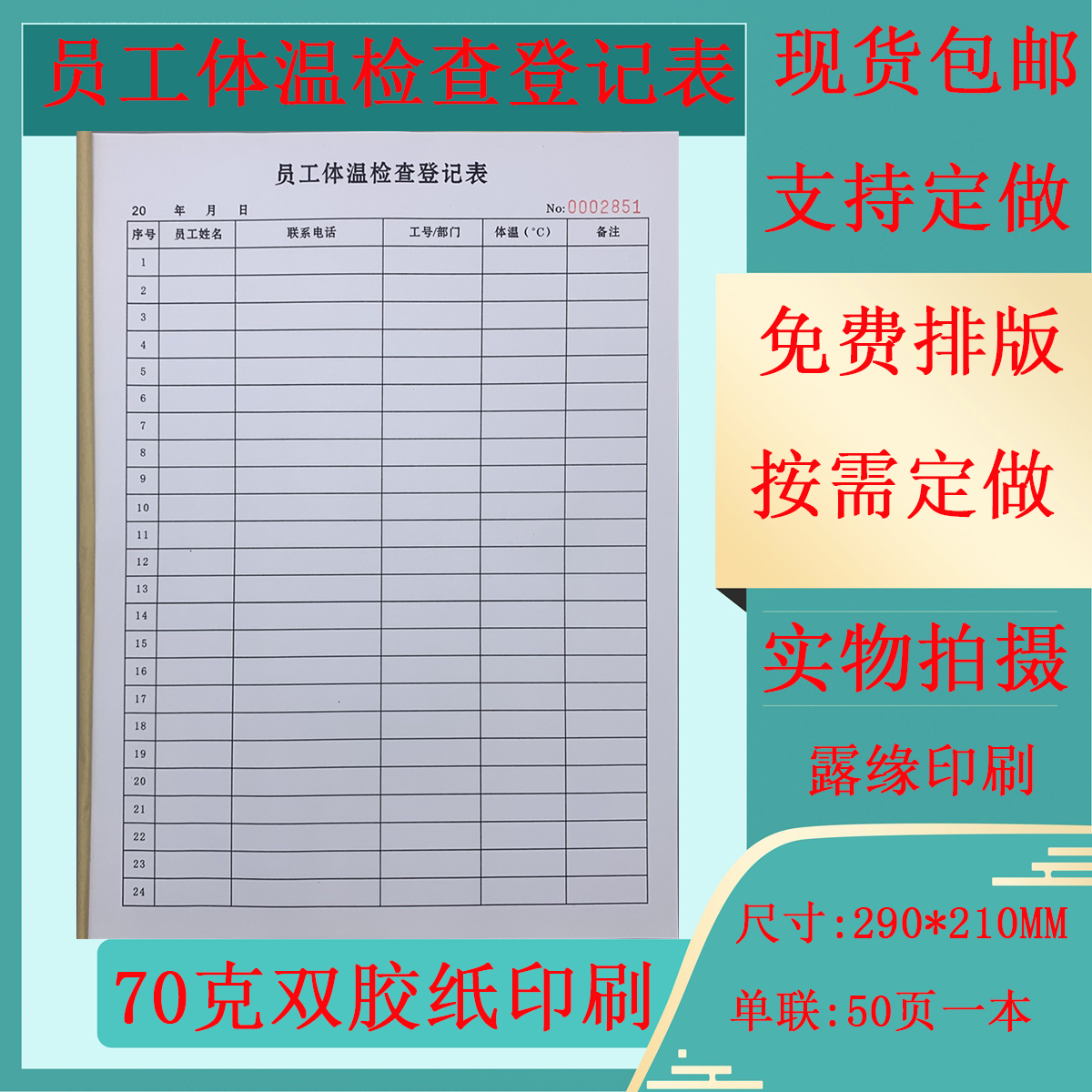 员工体温检查登记表温度测量度数记录册每日体温记录本可定做单据