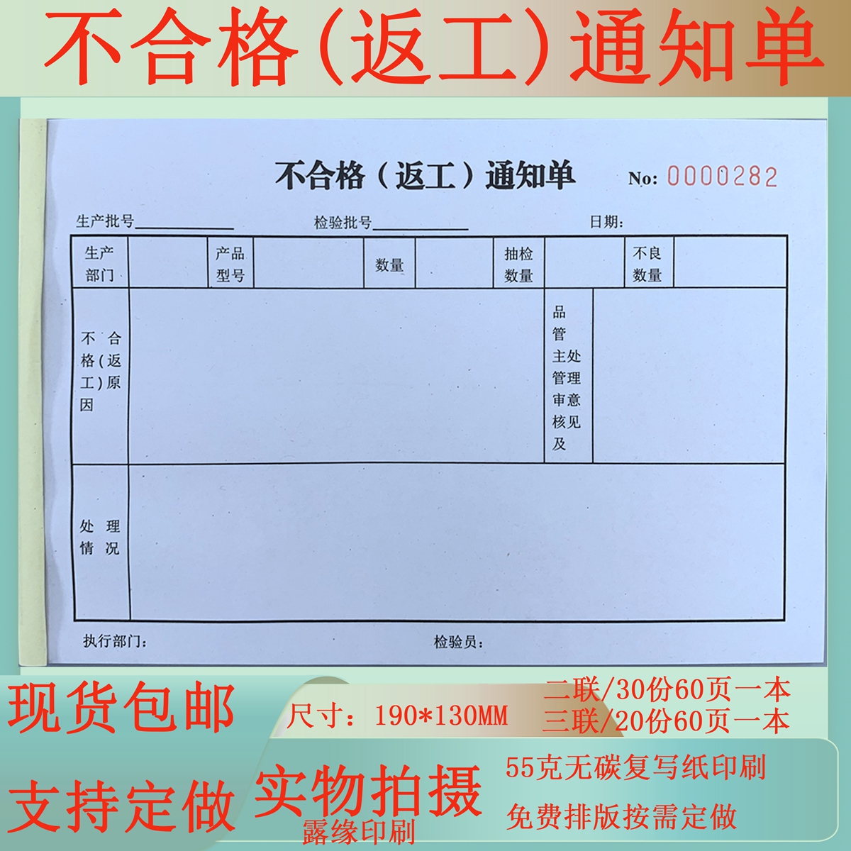 包邮不合格返工通知单产品处理单销货清单送货单检验报告单可定制