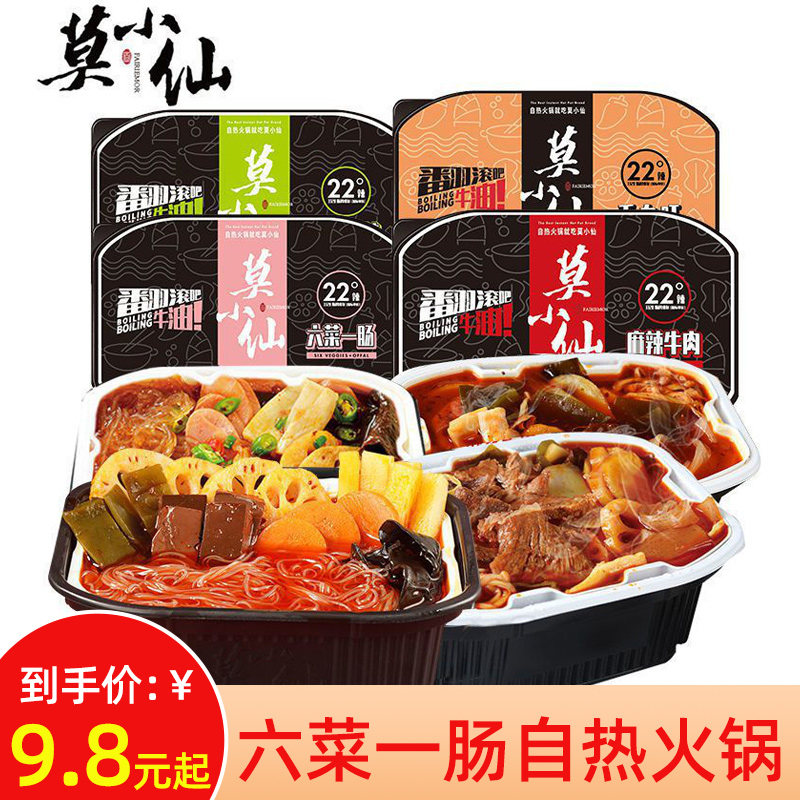 莫小仙自热火锅网红组合装多牛油