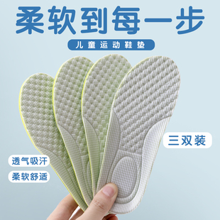 儿童鞋垫小孩专用宝宝男女童吸汗防臭透气运动减震可裁剪软底舒适
