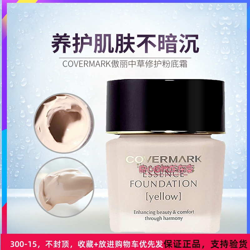 现货 包邮 日本专柜 covermark傲丽中草修护保湿粉底霜越夜越美丽|msdalam kategori Alat solek/minyak wangi/kecantikan, Makeup/krim - dari Buy2taobao.com untuk memberikan perkhidmatan ejen Taobao profesional membeli