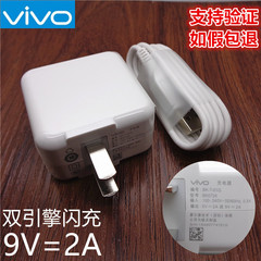 vivo双引擎闪充充电器原装正品x6S Y35 x6plus Xplay5数据线9V 2A