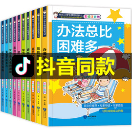 老师推荐办法总比困难多全套小学生课外阅读书籍一年级课外书二年级必读励志经典书目1带拼音的书2绘本故事书3适合孩子儿童读物