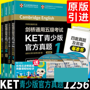 【外研社引进】剑桥通用五级考试KET青少版官方真题1256(16套题+答案+4MP3光盘+听力口语练习)剑桥大学英语入门考试A2初级学习教材