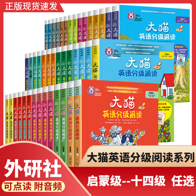 【单本任选】大猫英语分级阅读全套启蒙预备一二三四五六七八九十十一十二十三十四级儿童英语入门零基础小学生英文绘本课外读物书