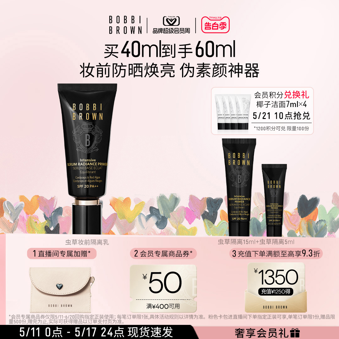 【周也同款】BOBBI BROWN