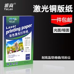 激光铜版纸a4双面打印彩色照片纸数码相片纸300克A3哑面激光相纸