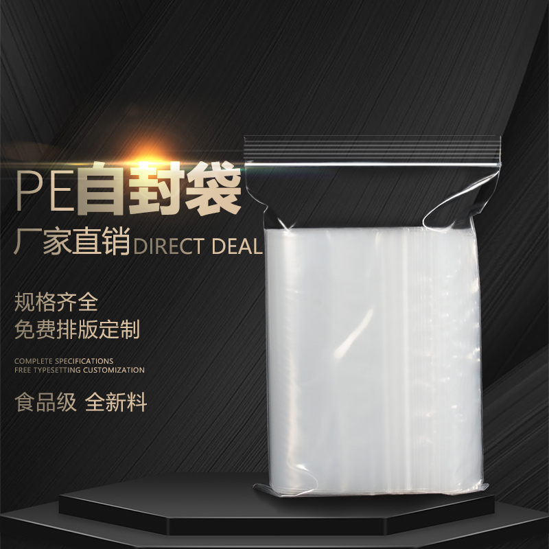 自封袋定做批发 透明加厚密封袋食品包装袋封口袋 夹链袋定制印刷