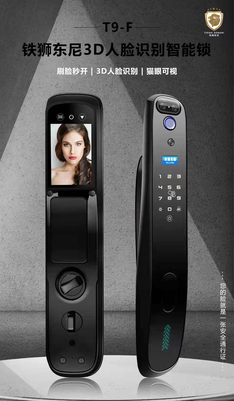 铁狮东尼t9-f,3d人脸识别智能门锁,猫眼可视.