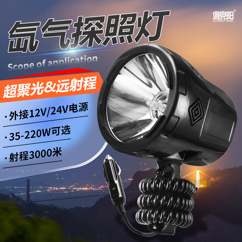 强光超亮手电筒外接12V24V车载HID氙气手持探照灯夜钓鱼船用赶海