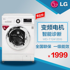 LG WD-T12412DG  8公斤 家用全自动DD变频 滚筒洗衣机 智能1200转