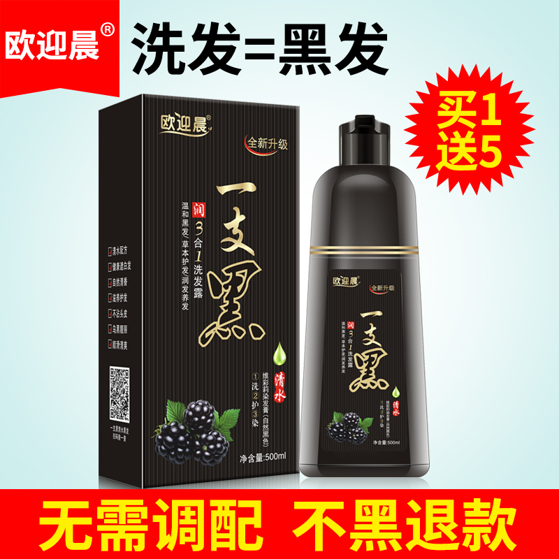 天然植物一支黑纯黑色染发剂清水黑发一洗黑洗发水染头发膏自然黑在类目 美发护发/假发, 染发烫发, 染发膏中 - 来自Buy2taobao.com提供专业的淘宝代购服务