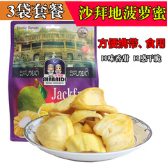 越南特产沙拜地菠萝蜜干200g*3袋包邮 酥脆速冻水果菠萝蜜零食