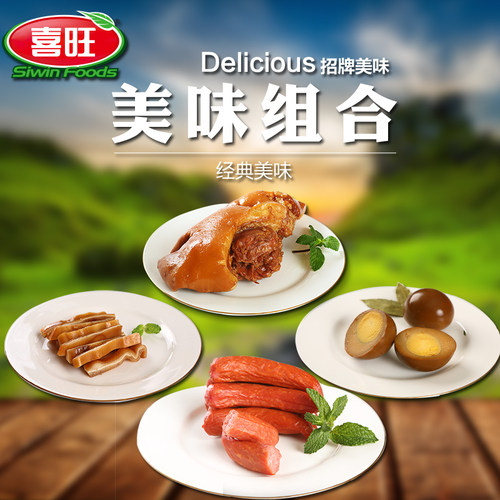 喜旺熟食820g 猪头肉 烧肉香卤猪耳 蒜香烤肠 真空即食下酒菜熟食_不