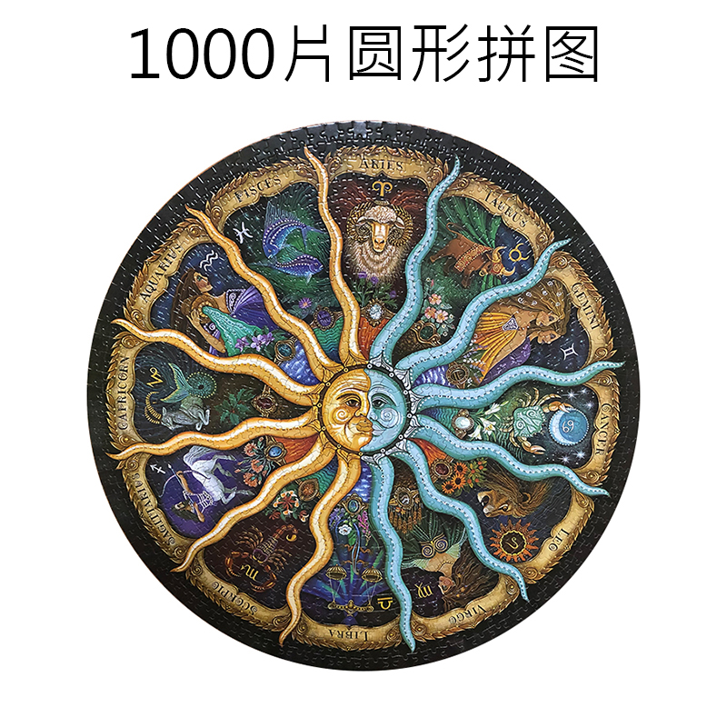 十二星座月球圆形拼图1000片成年人减压高难度大型手工益智玩具