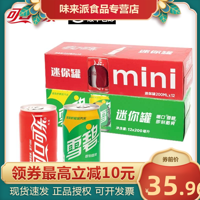 新货可口可乐mini迷你罐雪碧清爽柠檬味汽水碳酸饮料200ml12罐装
