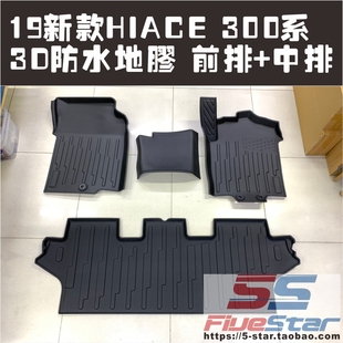 适用香港300系HIACE车用地垫19新款hiace防水地膠3D地毯四件套