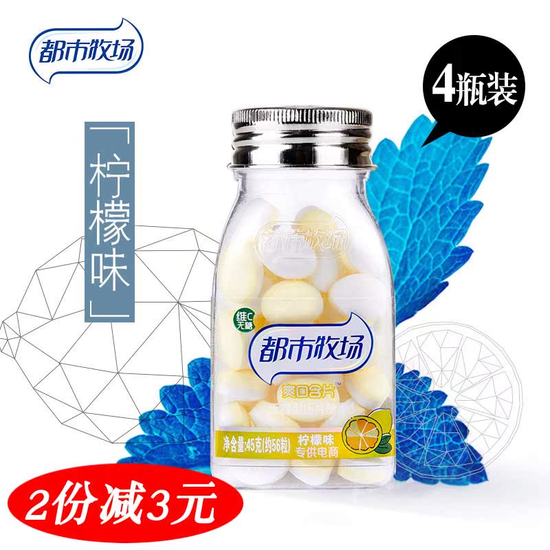 包邮 都市牧场维C爽口含片柠檬味糖 维c无糖 爽口喉片45g*4瓶在类目 零食/坚果/特产, 糖果零食/果冻/布丁, 糖果中 - 来自Buy2taobao.com提供专业的淘宝代购服务