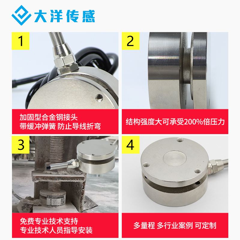 大洋平面受力膜盒传感器称重传感器拉力传感器压力传感器高频