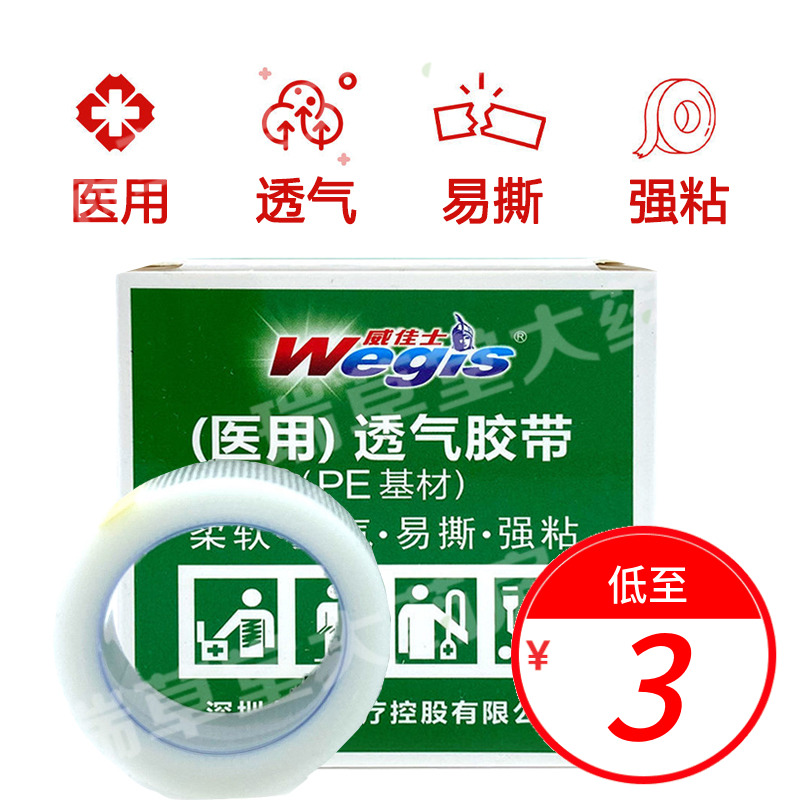 威佳士医用透气胶带卷pe透气可手撕易撕高粘性度强力固定无纺布白|ruв категории ОТК лекарств/медицинское оборудование/МФПР товаров, медицинское оборудование, Медицинские клейкой ленты - от Buy2taobao.com для оказания профессиональной услуги покупки агента Taobao