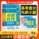 天星教育金考卷2026高考小题狂练语文数学英语政治历史地理物理化学生物新教材选择填空试题专项训练高中练习总一轮复习小题狂做