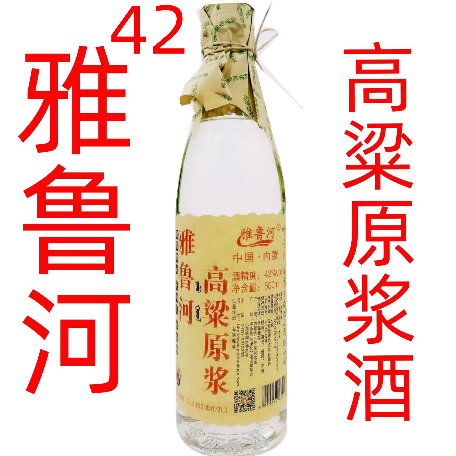12瓶雅鲁河高粱原浆酒42度整箱包邮呼伦贝尔白酒纯粮食酒清香型06