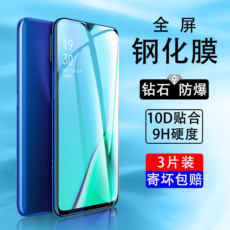 oppor17抗蓝光护眼防摔防爆玻璃膜