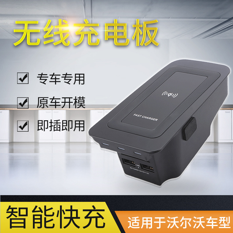 沃尔沃XC60/XC90/V90CC/S90/专用无线充电板车载充电器改装配件|ruв категории автомобиль/товаров/аксессуары/переоснащение, Автомобильная аудио - видео/средства электронной/приборов, средства электронной/приборов, автомобильное зарядное устройство для мобильного телефона - от Buy2taobao.com для оказания профессиональной услуги покупки агента Taobao