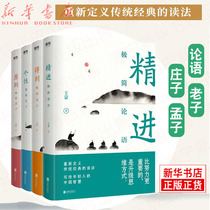 Four volumes of minimalist series: Principles minimalist Mencius + Getting minimalist Laozi + personality minimalist Zhuangzi + refined minimalist Analects written by Wang Meng to young people