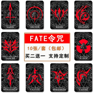 卡贴定做 fate/zero/saber 令咒动漫周边 水晶磨砂饭卡公交卡贴纸