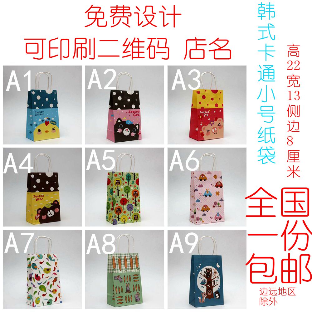 New 36 Decor Cartoon trumpet paper bag gift 22*13*8 centimeter 7 yuan 10 individualin the Office Equipment/Consumables/Related Services , Packaging Equipment/Signs and supplies , Gift Bags/Plastic bags category - from Buy2taobao.com to provide professional Taobao agent buy service
