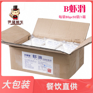 B虾滑 1件=80g*50包 整件出售 适合麻辣烫 冒菜1包1份 适用餐饮装