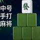 36mm麻将牌家用旅行便携式麻将宿舍中号麻将火车麻将户外手搓麻雀