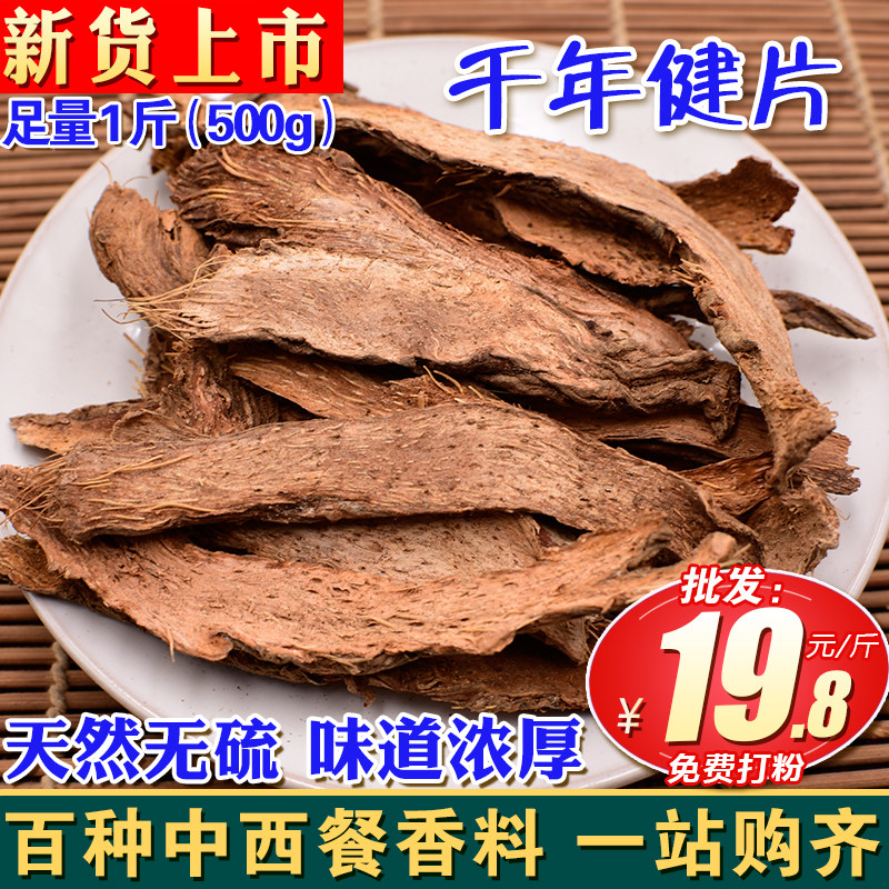 千年健片500g /250g千年见千里香根切片一包针调料香料整根见