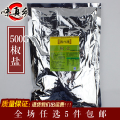 椒盐500g