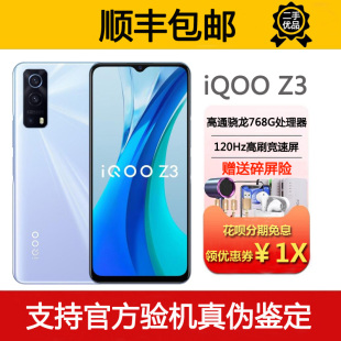 vivo iQoo Z3 双模5G 骁龙768G 120hz高刷屏 6400万像素智能手机