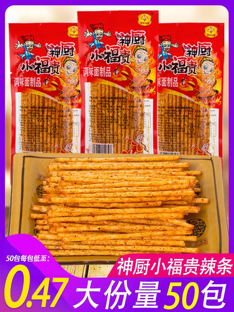 宗彬神厨小福贵口水鸡肉脯辣条零食麻辣儿时小时候的重庆素食食品