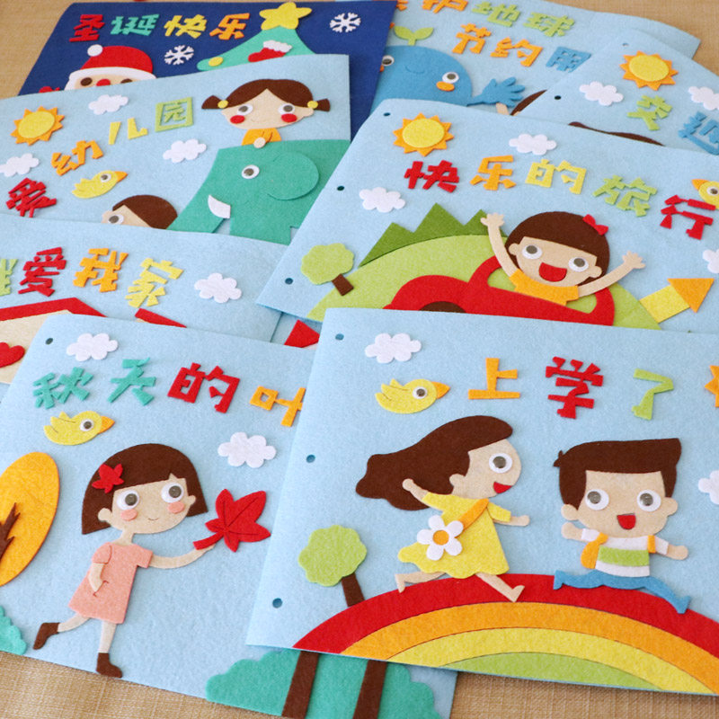 儿童贴图粘贴画幼儿园手工绘本自制布书不织布材料包