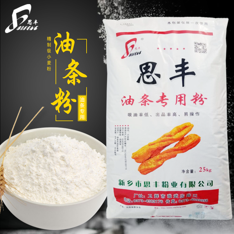 思丰面粉油条专用面粉25kg包邮做糖糕油饼菜角油炸食品餐馆专用