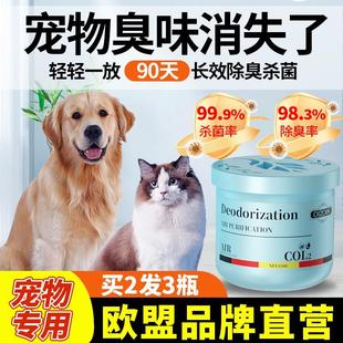 【春节开门红】宠物除臭厕所除臭神器猫猫狗狗香薰清香猫狗尿除