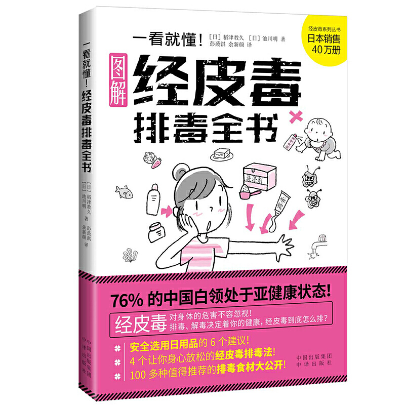 一看就懂经皮毒排毒全书 关于美容护肤的书籍专业知识女性排毒护肤全书问题皮肤护理身体美体面部管理家庭医生保健大全听肌肤的话