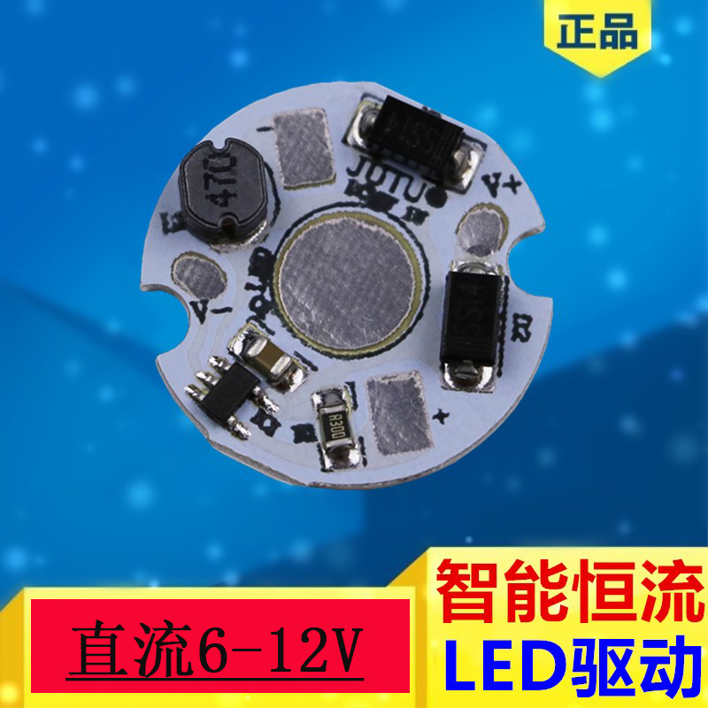 单颗大功率led灯珠低压驱动板模块电瓶dc6-12v恒流驱动器电路1w3w